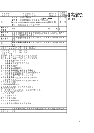 导游实务教（学）案下