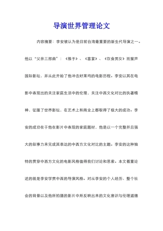 导演世界管理论文_0