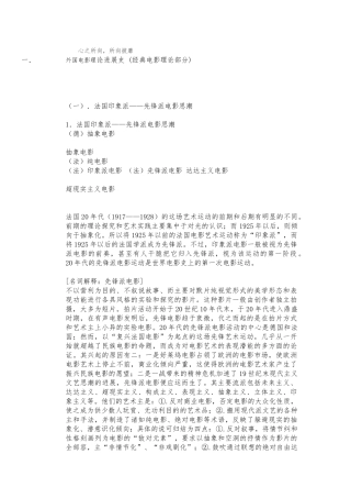 导演专业复习汇报材料文书