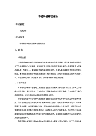 导游讲解课程标准