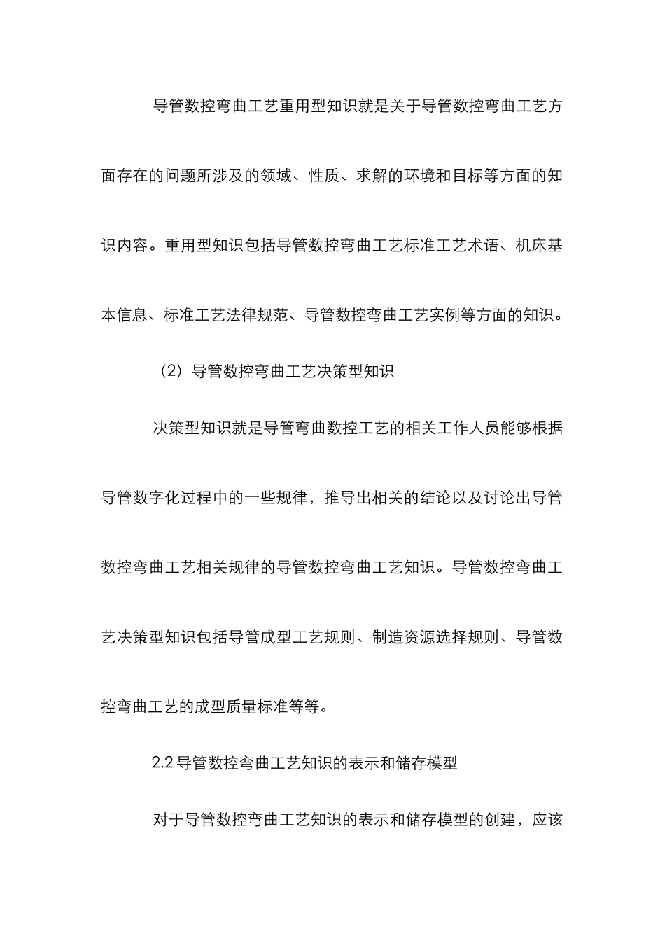 导管数控弯曲工艺知识管理论文_第3页