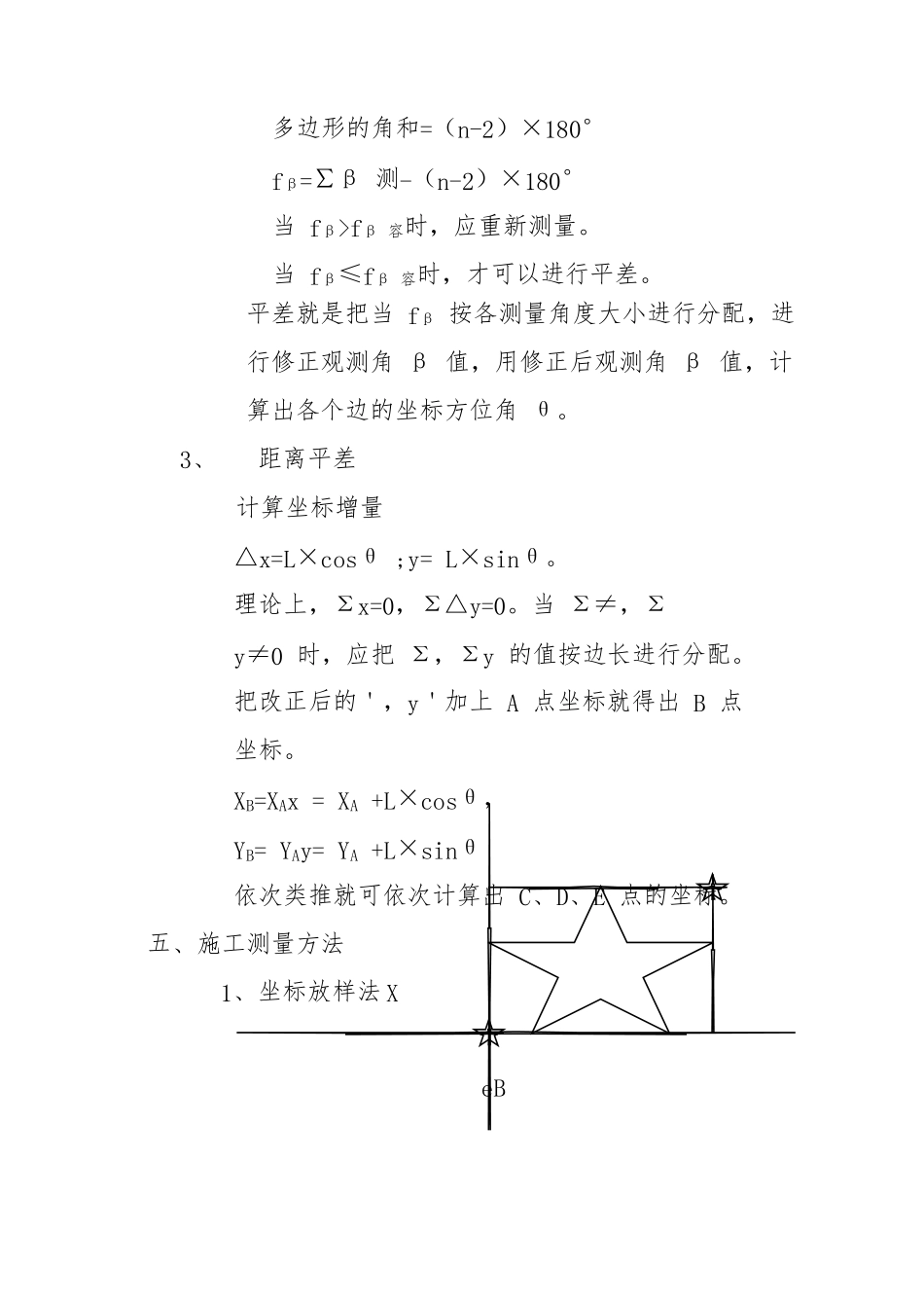 导线点布设与施工测量_第3页