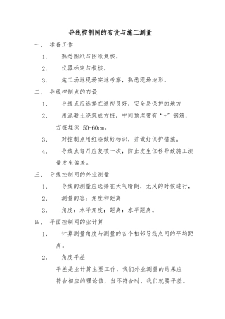 导线点布设与施工测量