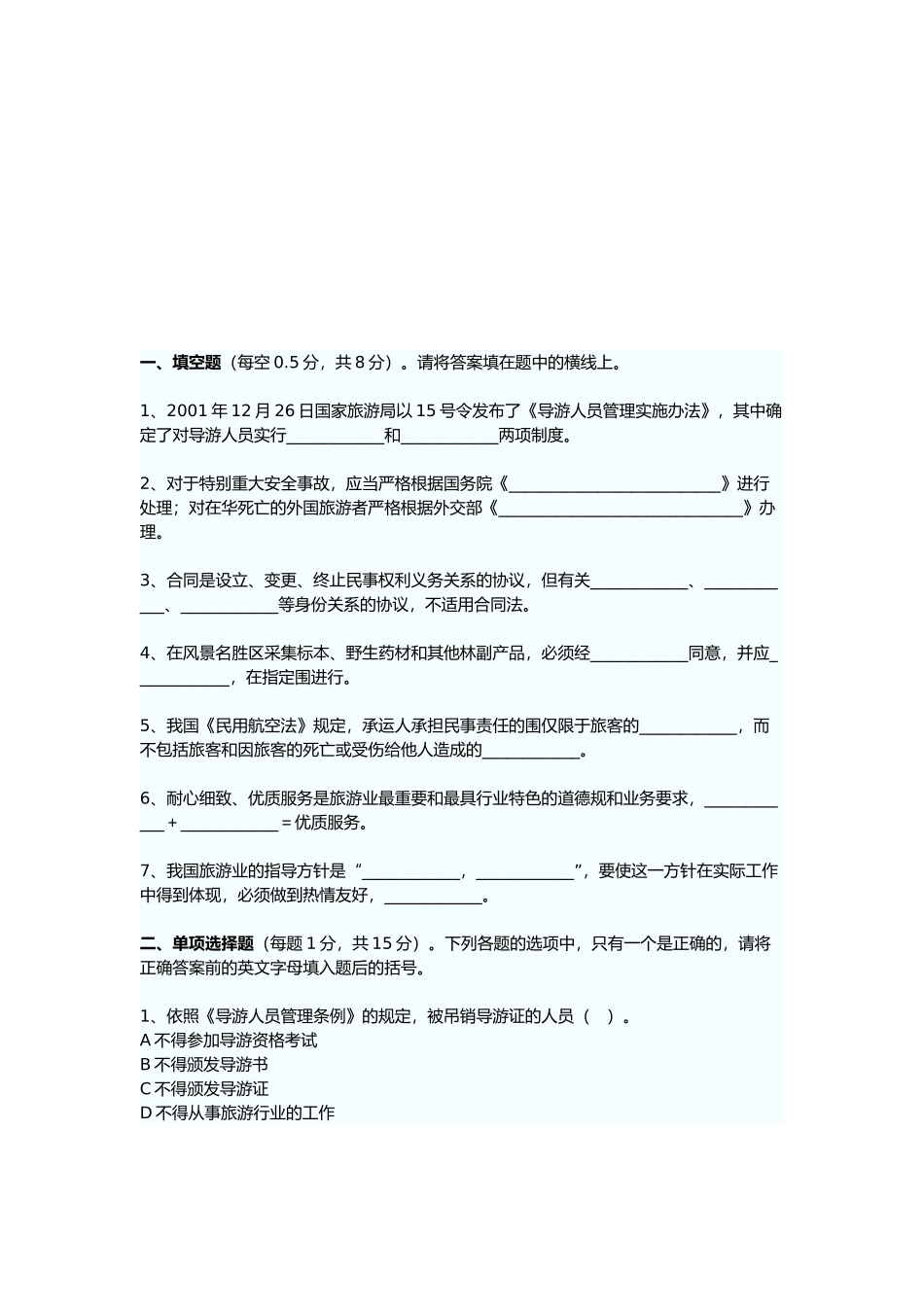 导考政策与法规_第1页