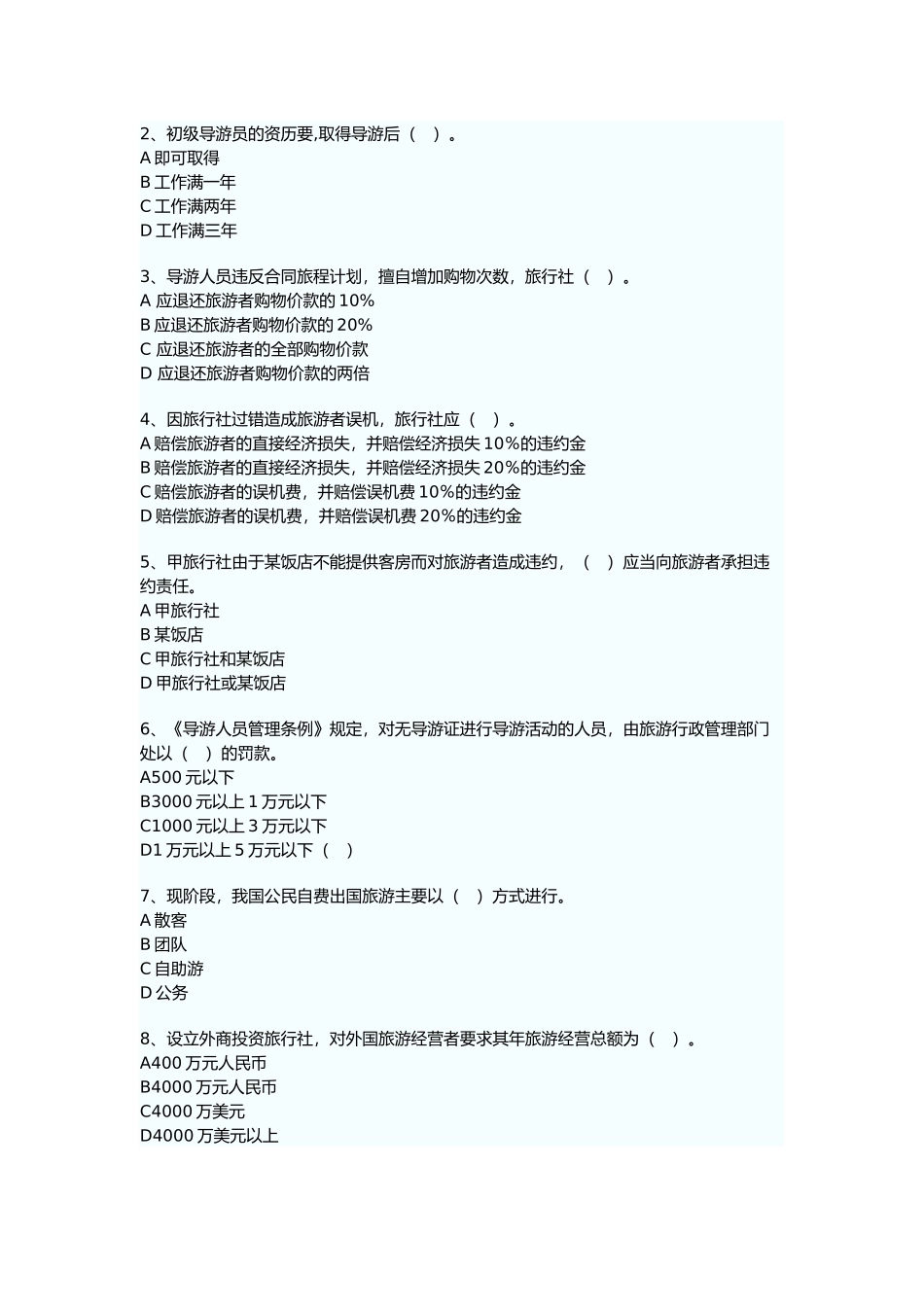 导考政策与法规_第2页