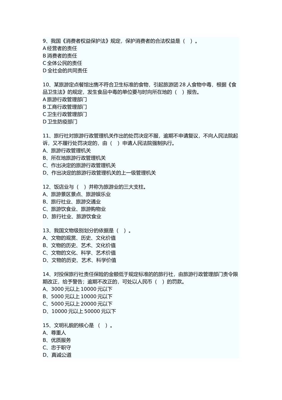 导考政策与法规_第3页