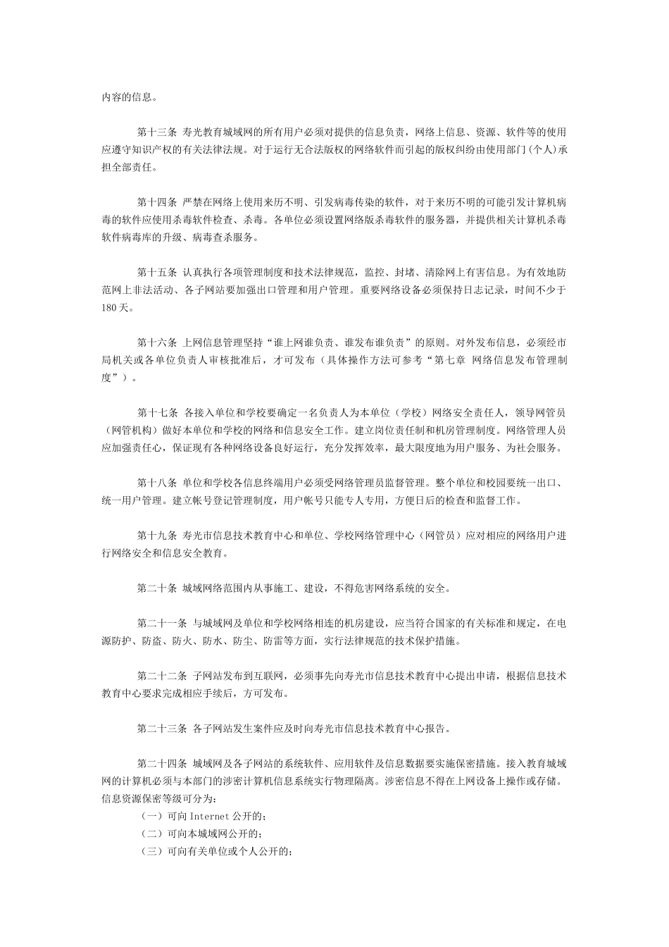 寿光教育城域网管理制度_第3页