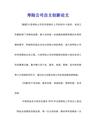 寿险公司自主创新论文