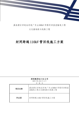 封网跨越作业指导书分解