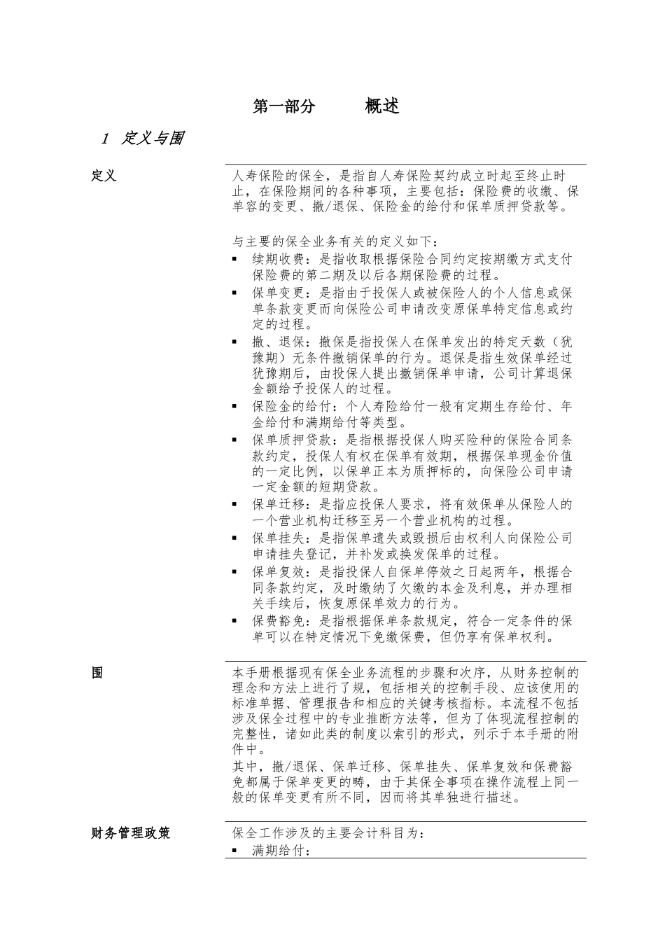 寿险_保全管理流程手册范本_第3页