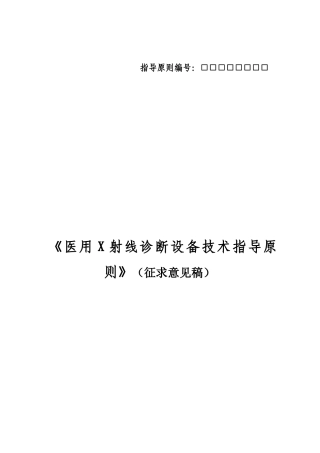 射线机产品技术指导原则