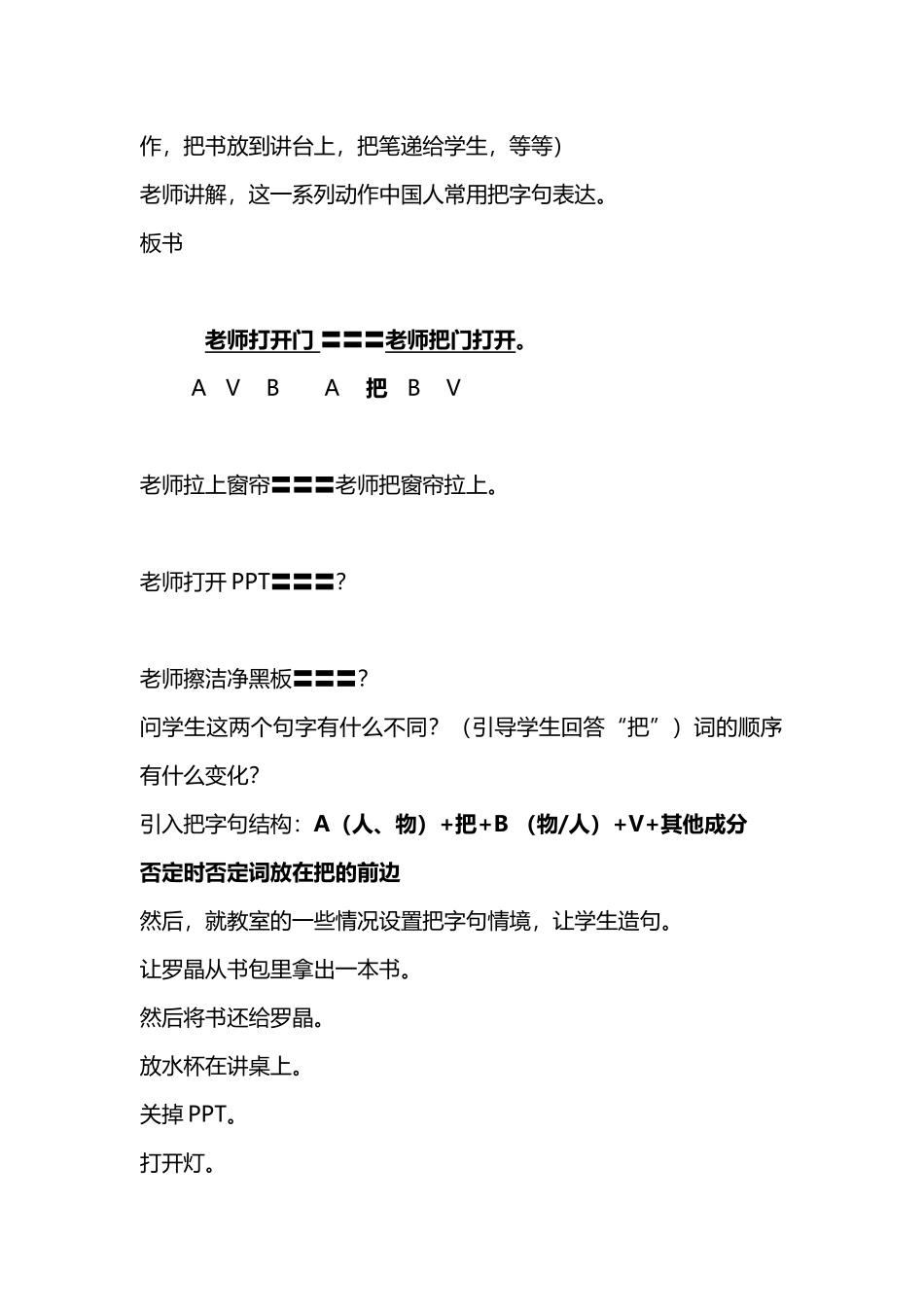 将字句教学设计说明_第3页