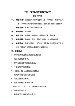 将字句教学设计说明