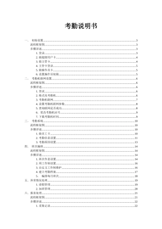 射频考勤说明书