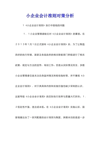 小企业会计准则对策分析