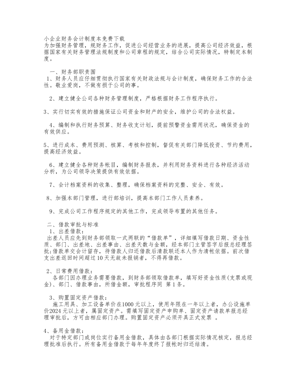 小企业财务会计制度范本_第1页