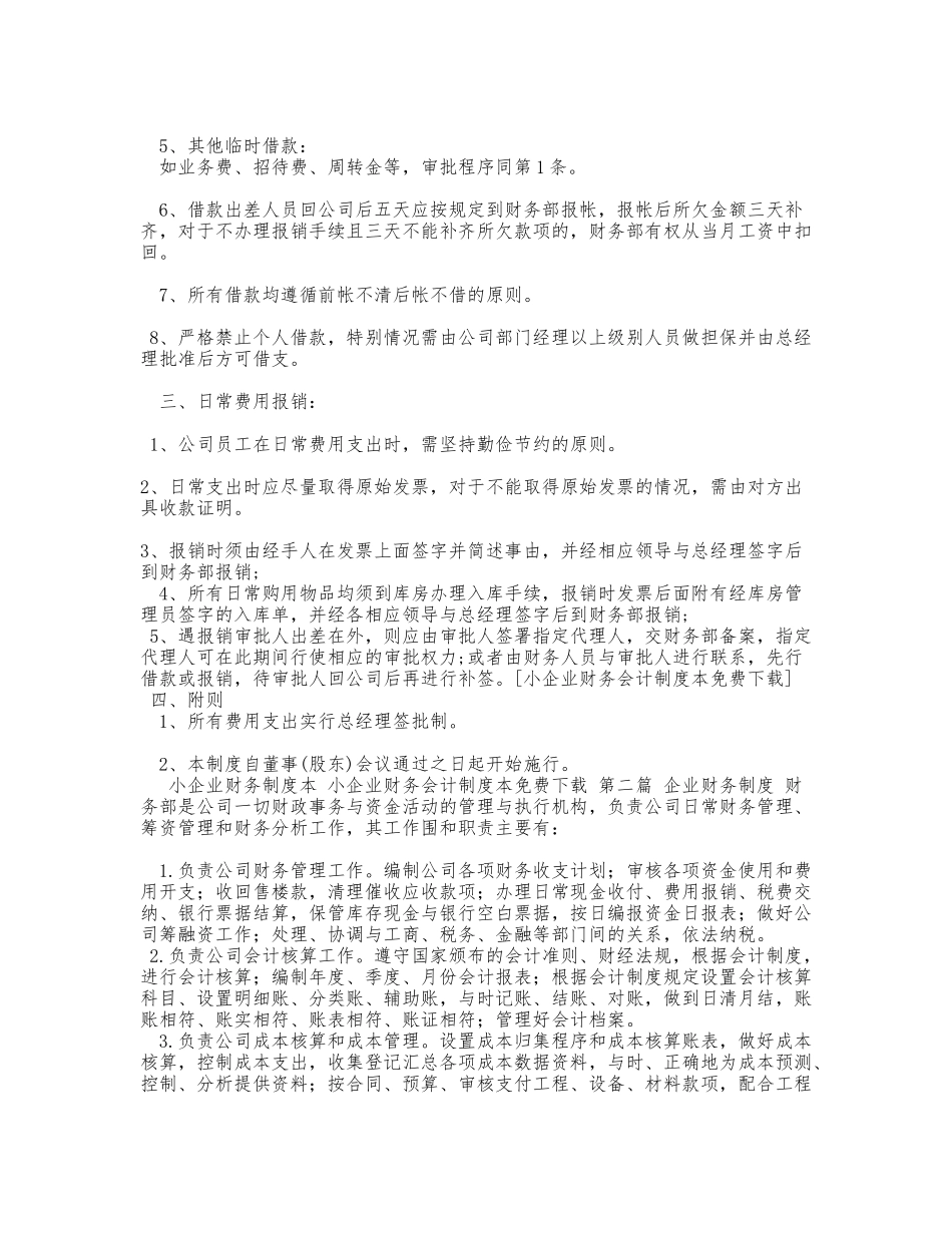 小企业财务会计制度范本_第2页