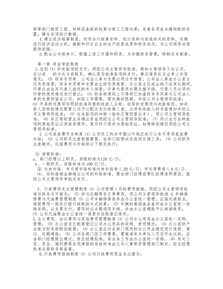 小企业财务会计制度范本_第3页