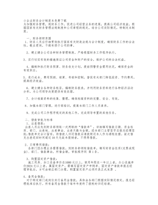 小企业财务会计制度范本