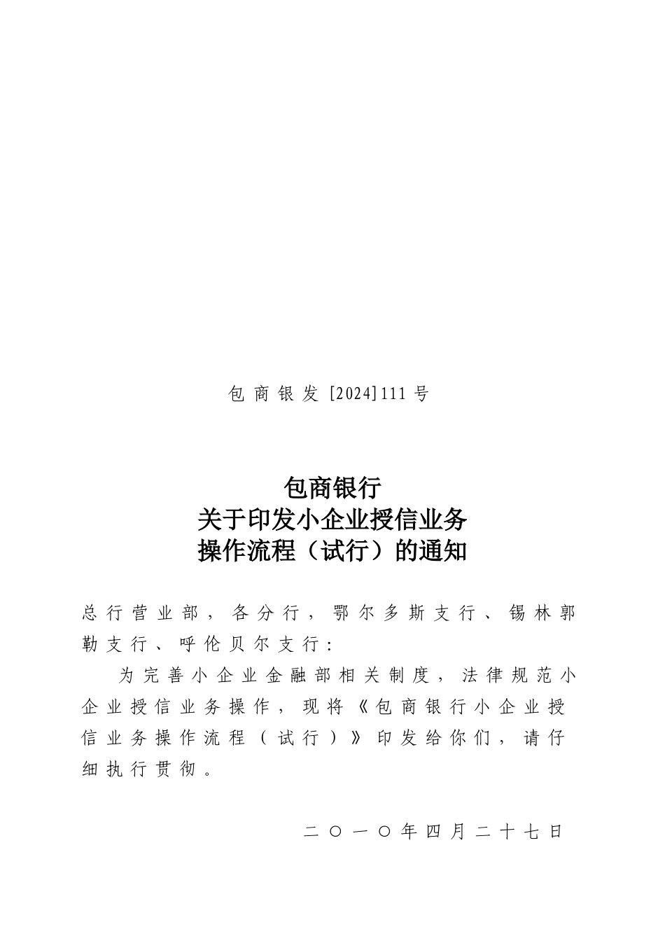 小企业授信业务操作流程_第1页