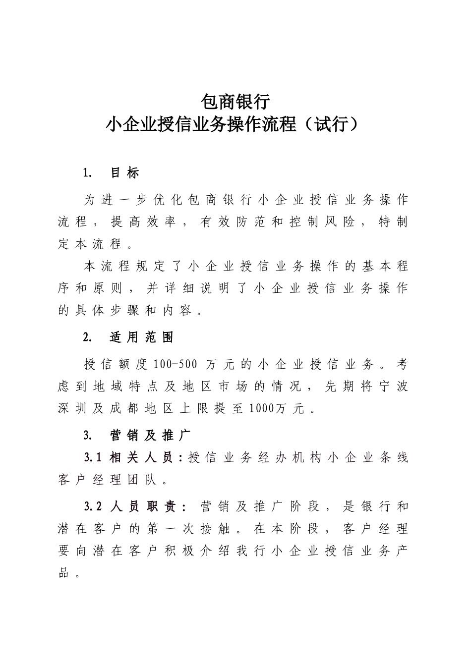 小企业授信业务操作流程_第2页