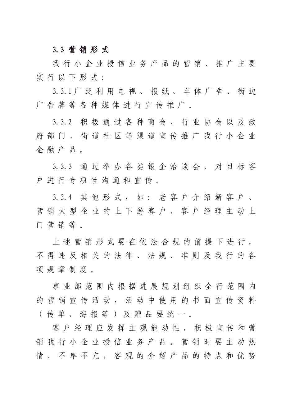 小企业授信业务操作流程_第3页