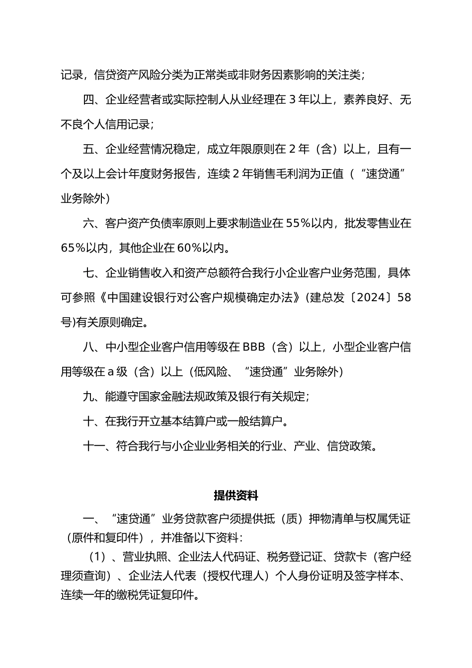 小企业贷款种类_第2页