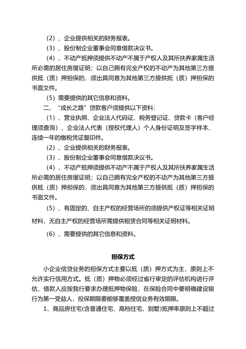 小企业贷款种类_第3页