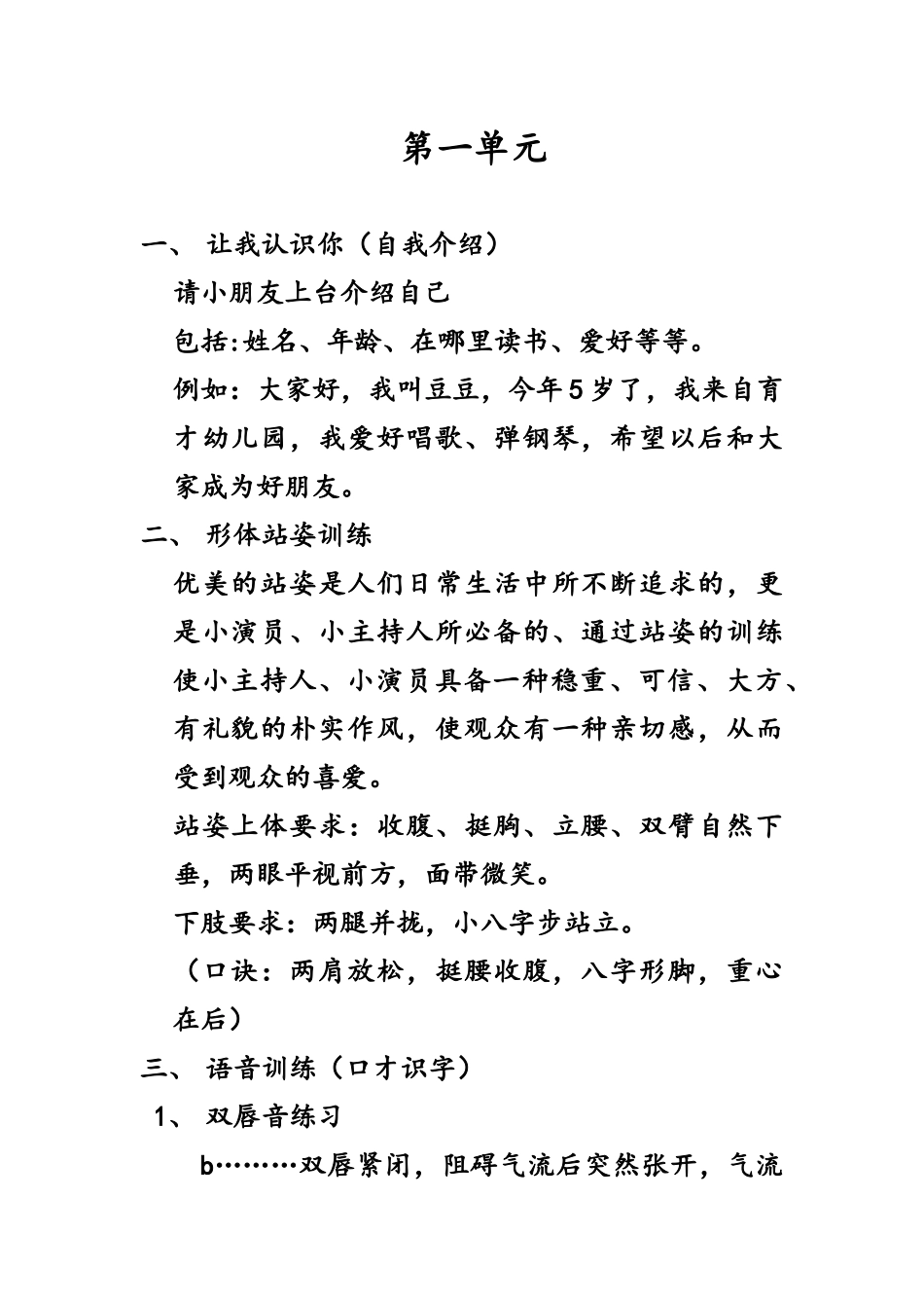 小主持培训资料_第1页