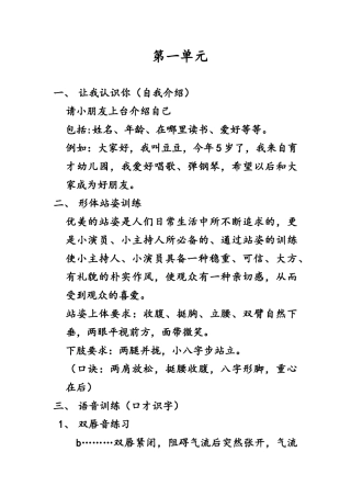 小主持培训资料