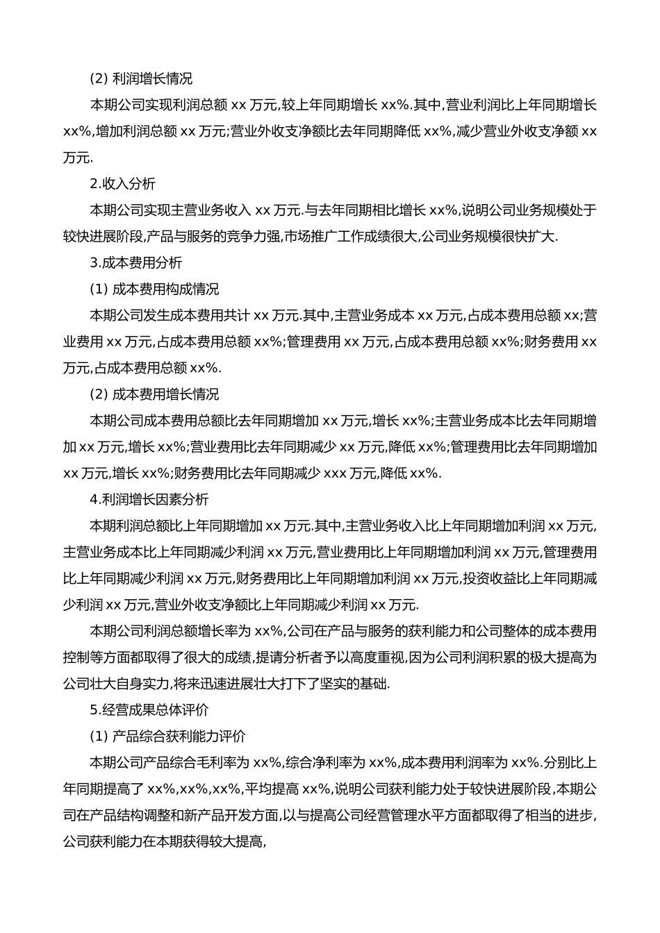小企业财务分析实施报告范文_第3页