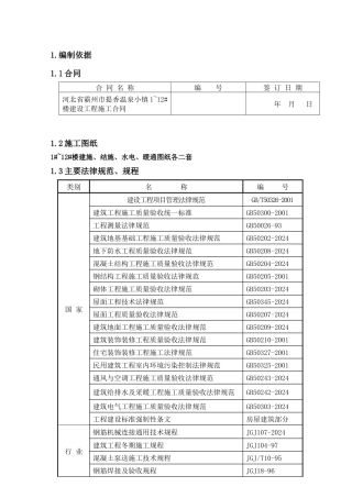 小何庄工地施工组织设计