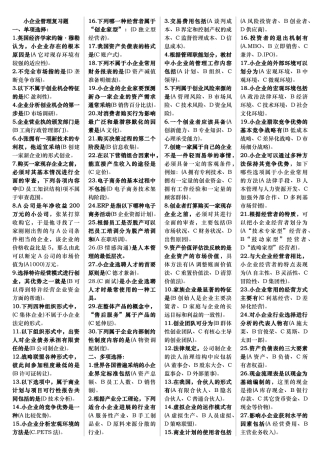 小企业管理知识分析报告