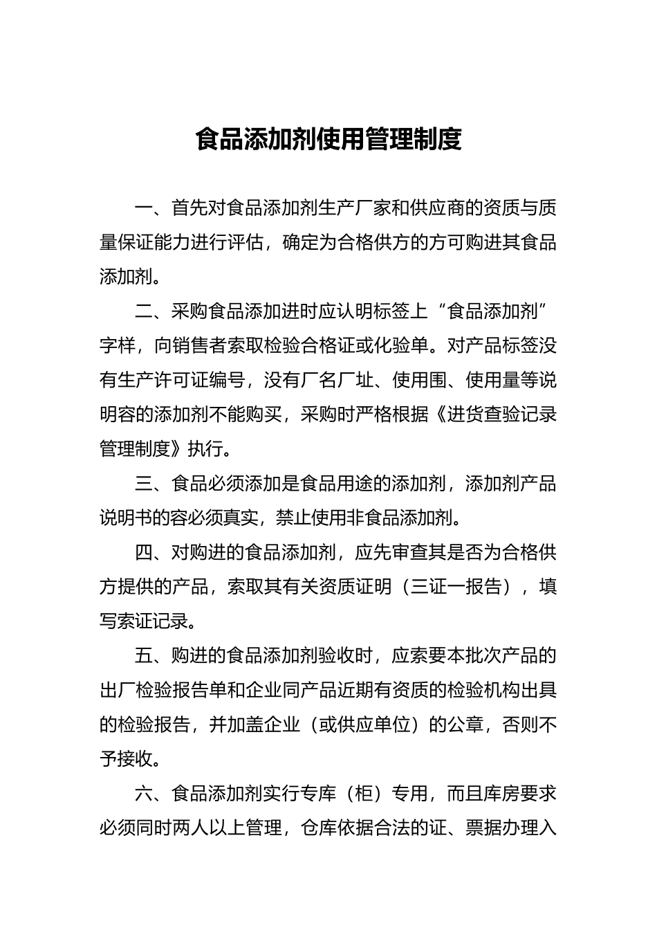 小作坊各项制度全_第1页