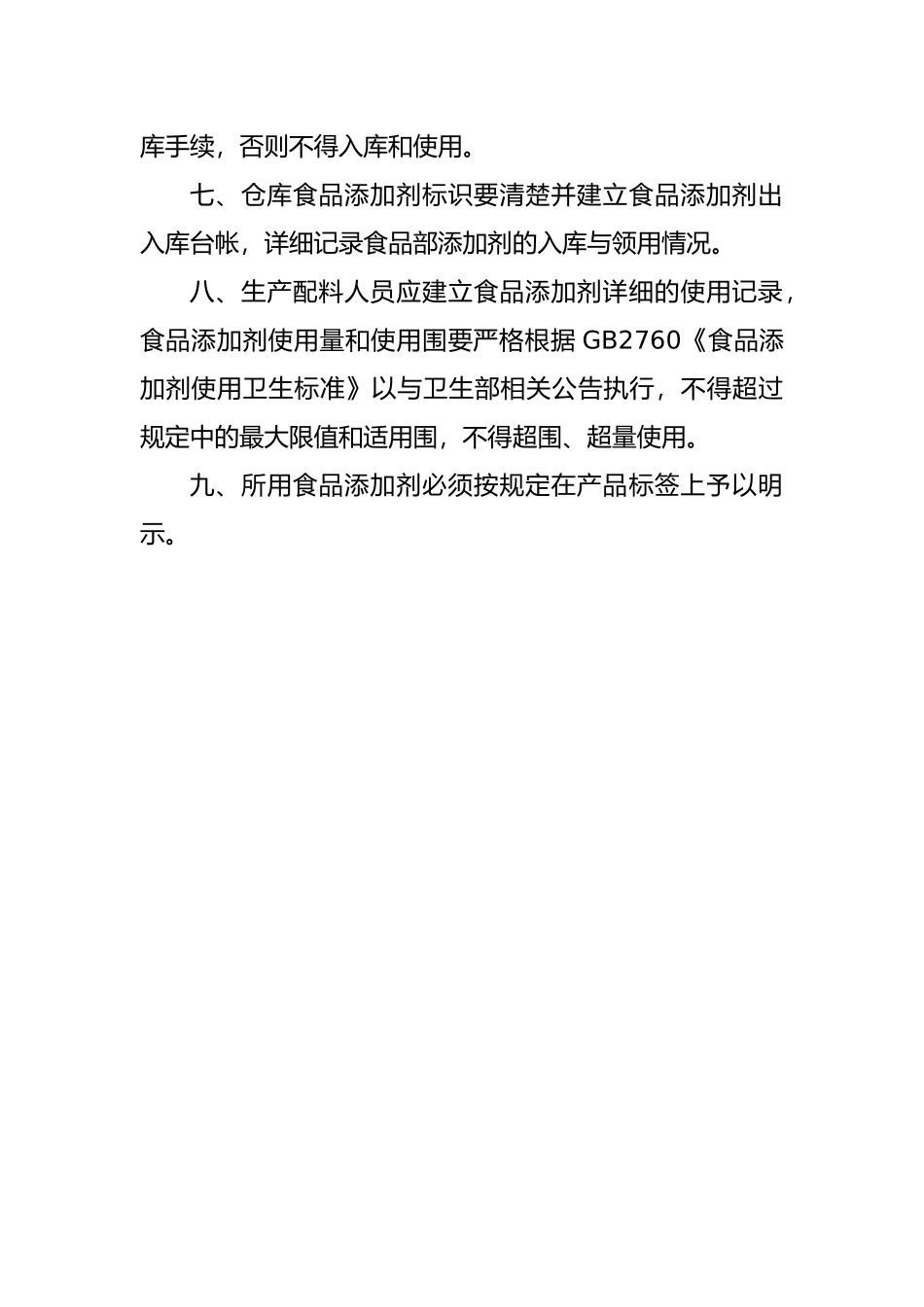 小作坊各项制度全_第2页