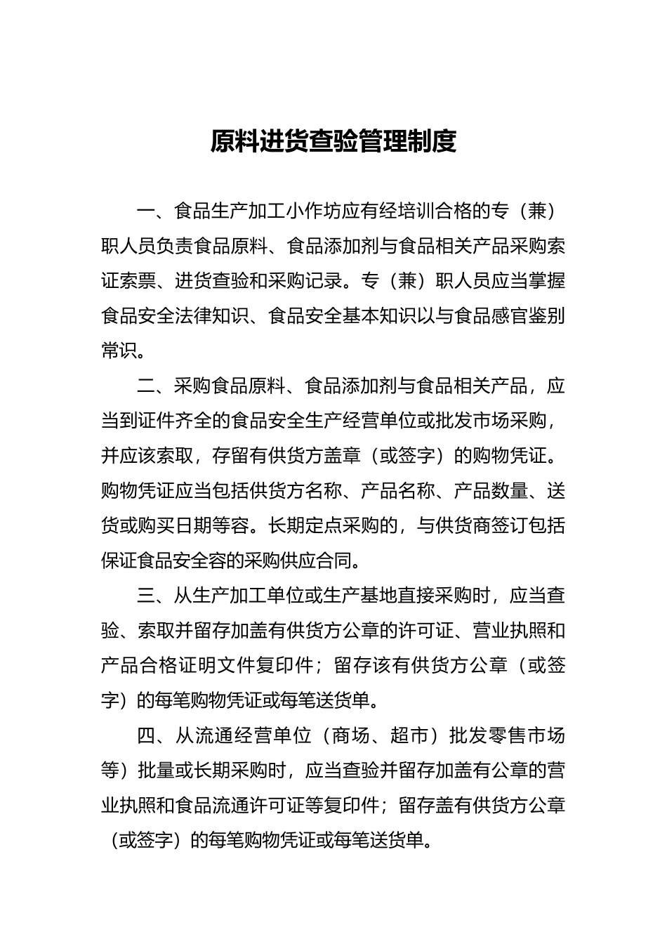 小作坊各项制度全_第3页