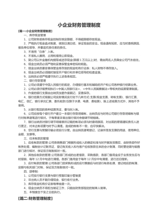 小企业财务管理制度汇编
