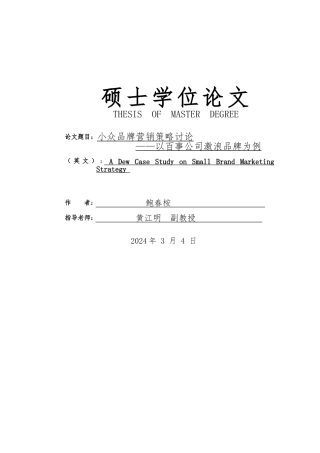 小众品牌营销策略研究论文