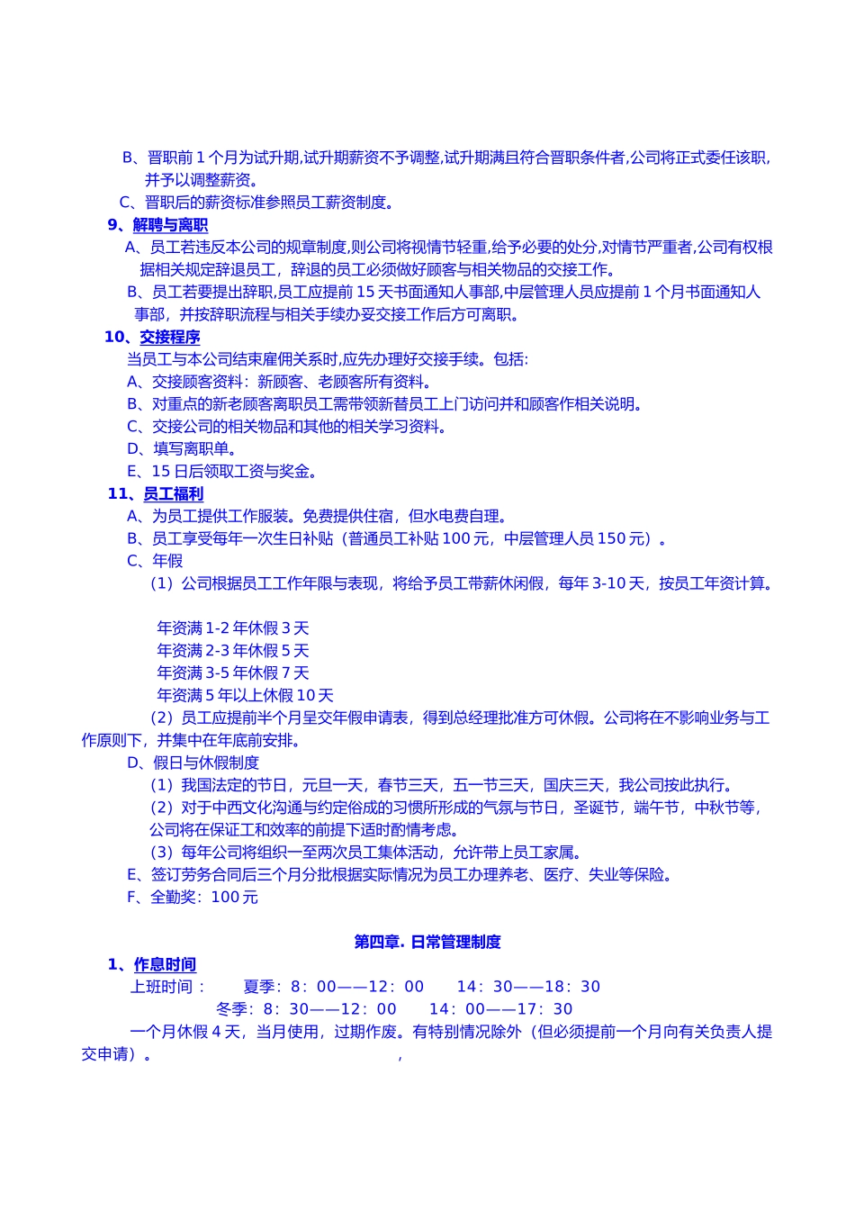 小公司全套管理制度汇编_第3页