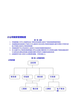 小公司全套管理制度汇编