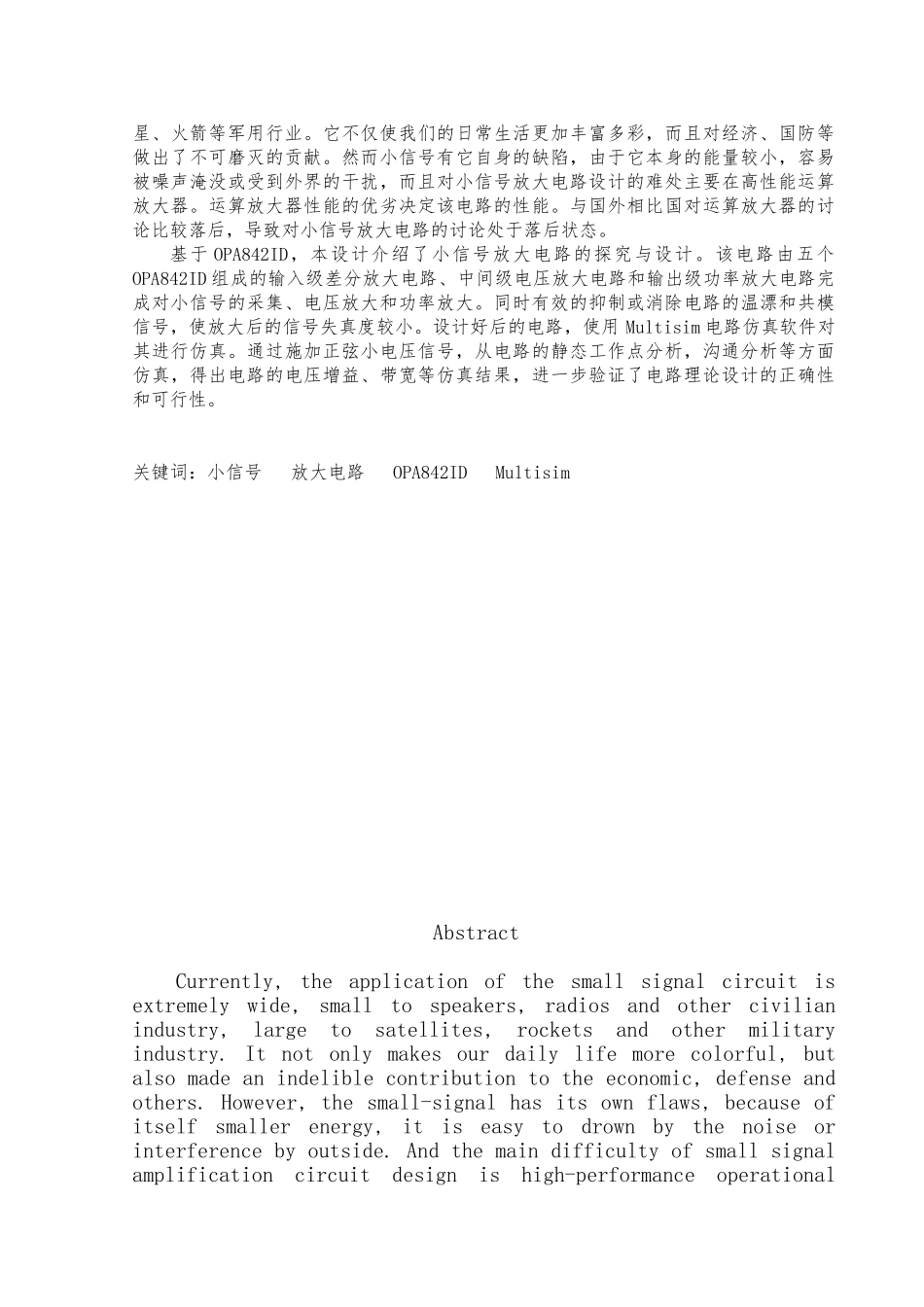 小信号放大电路的探究毕业论文_第2页