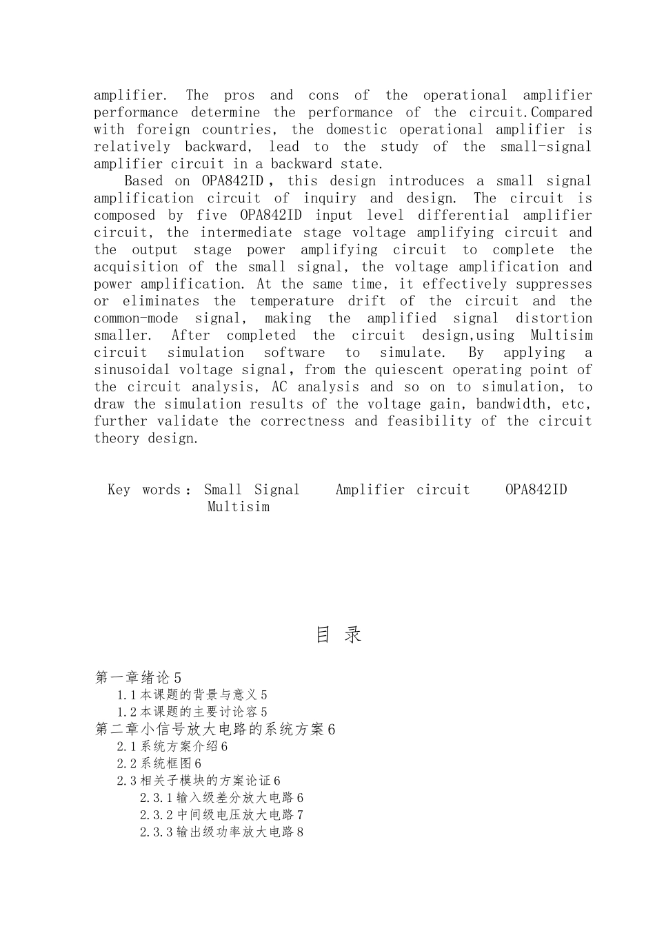 小信号放大电路的探究毕业论文_第3页