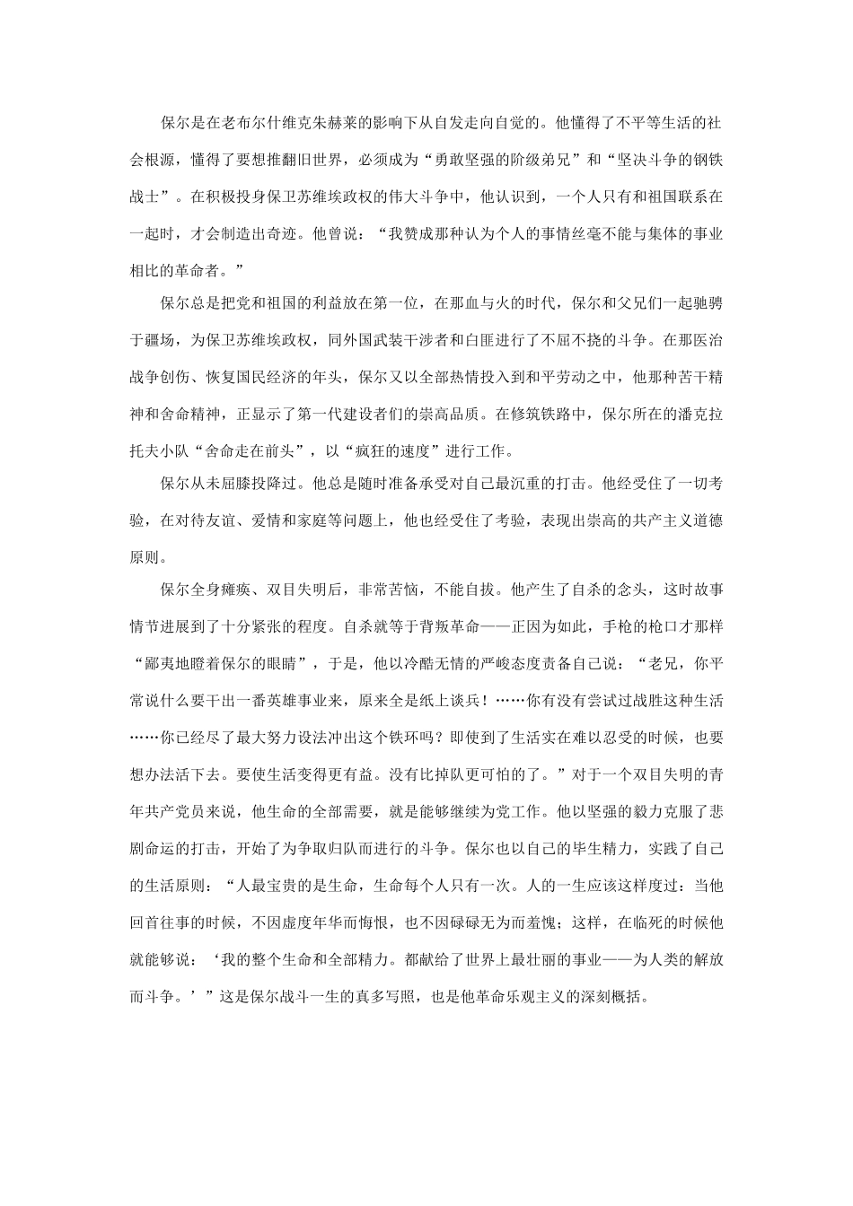 小传（保尔·柯察金）_第1页