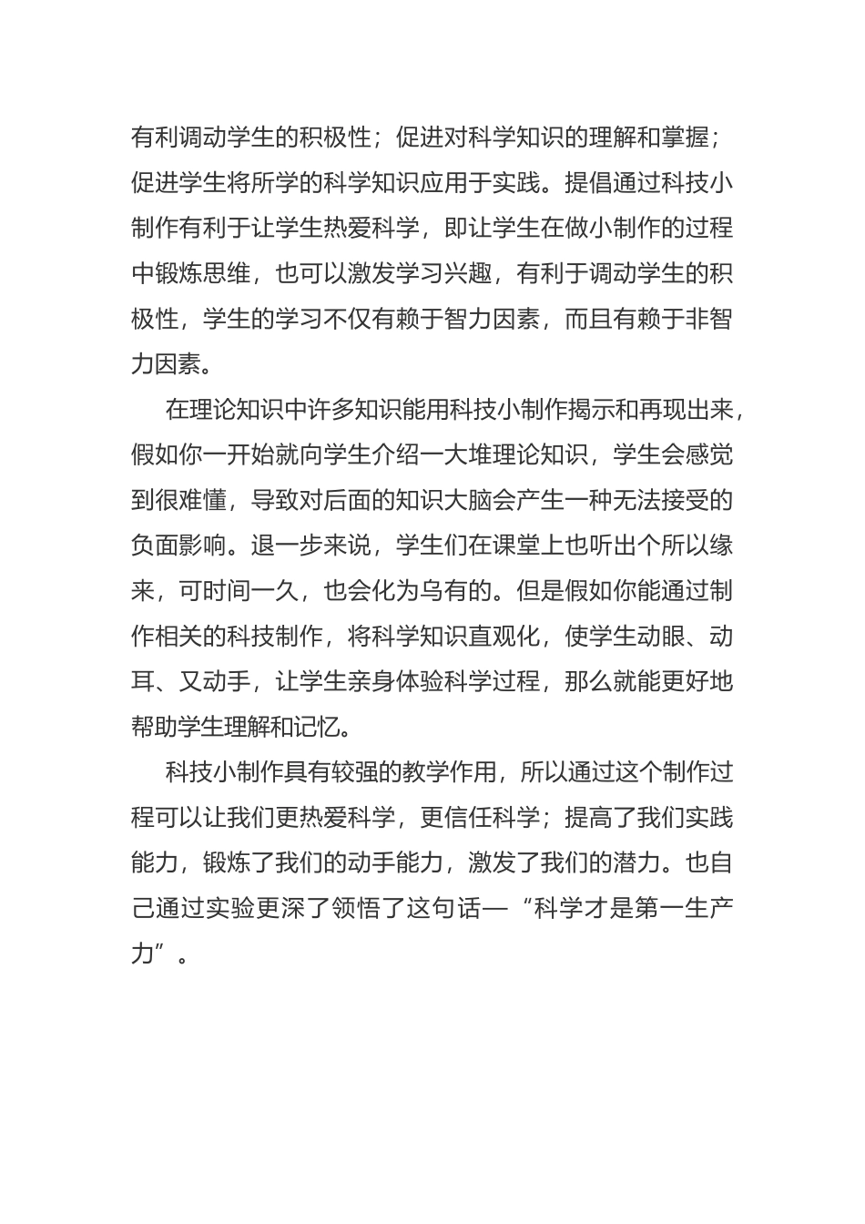 小制作设计报告书_第2页