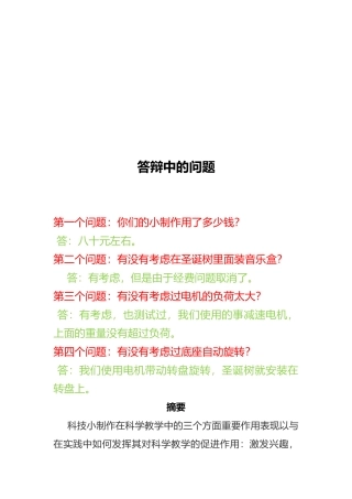 小制作设计报告书