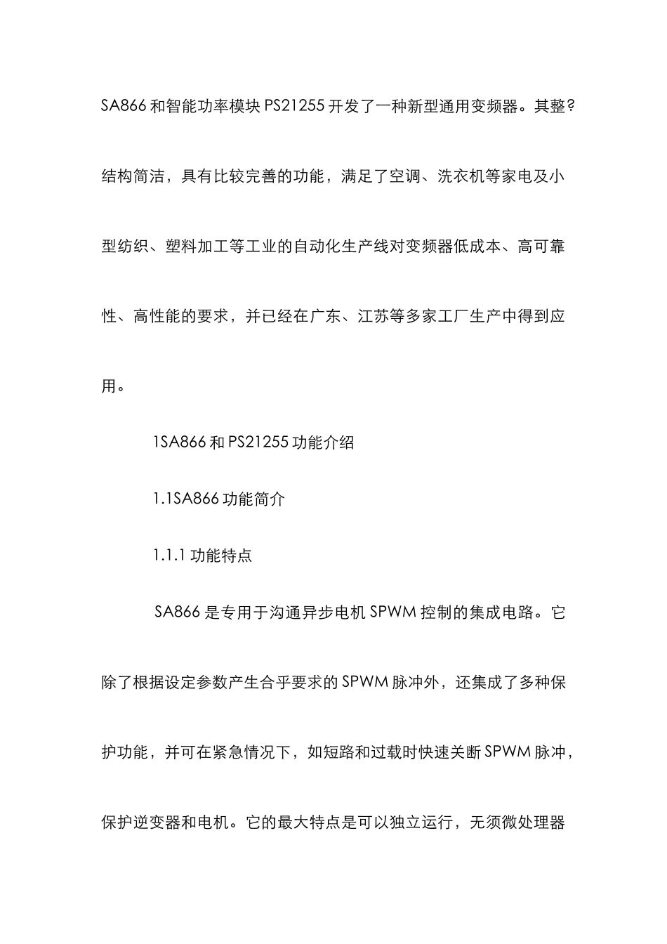 小功率通用变频器管理论文_第3页