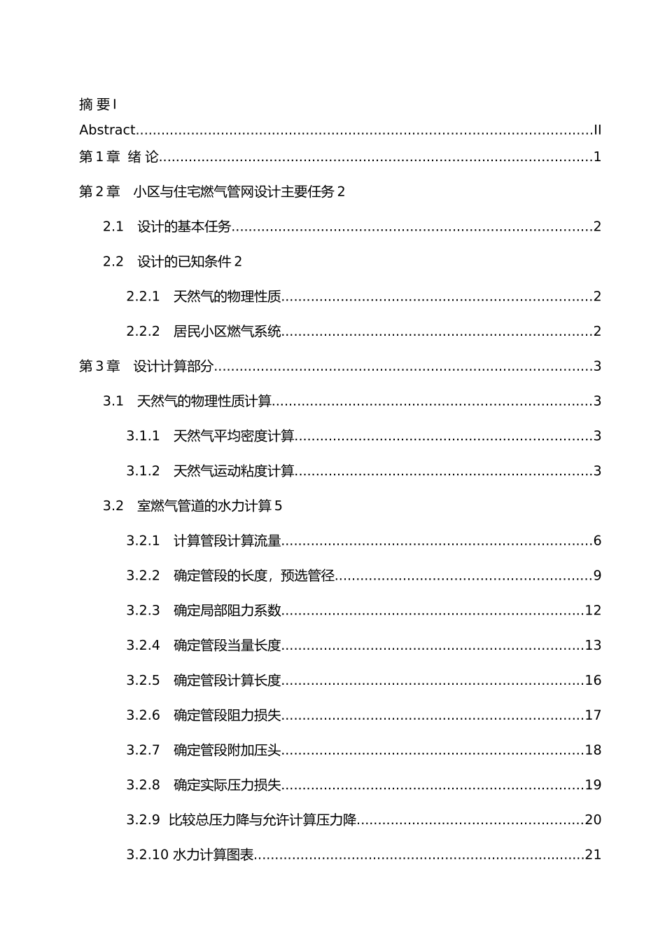 小区与住宅燃气管网毕业设计_第3页