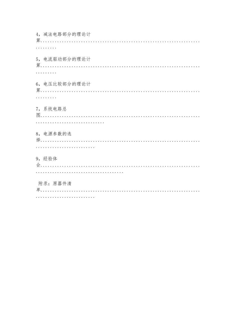 小功率直流电机调速电路的设计说明_第2页