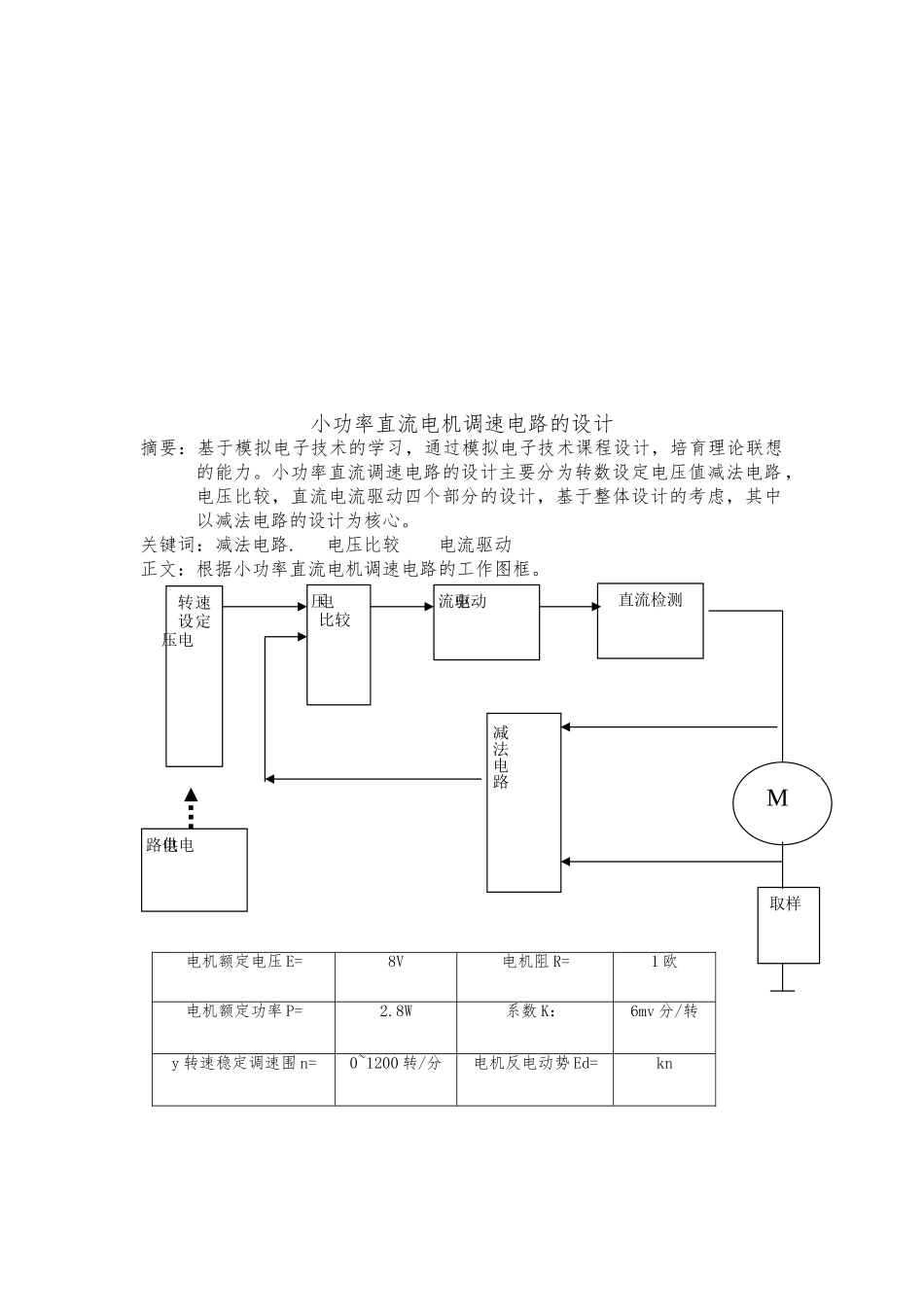 小功率直流电机调速电路的设计说明_第3页