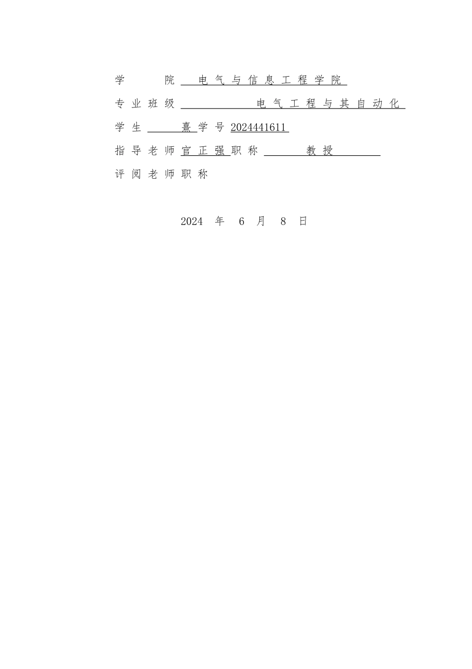 小区供配电毕业论文_第3页